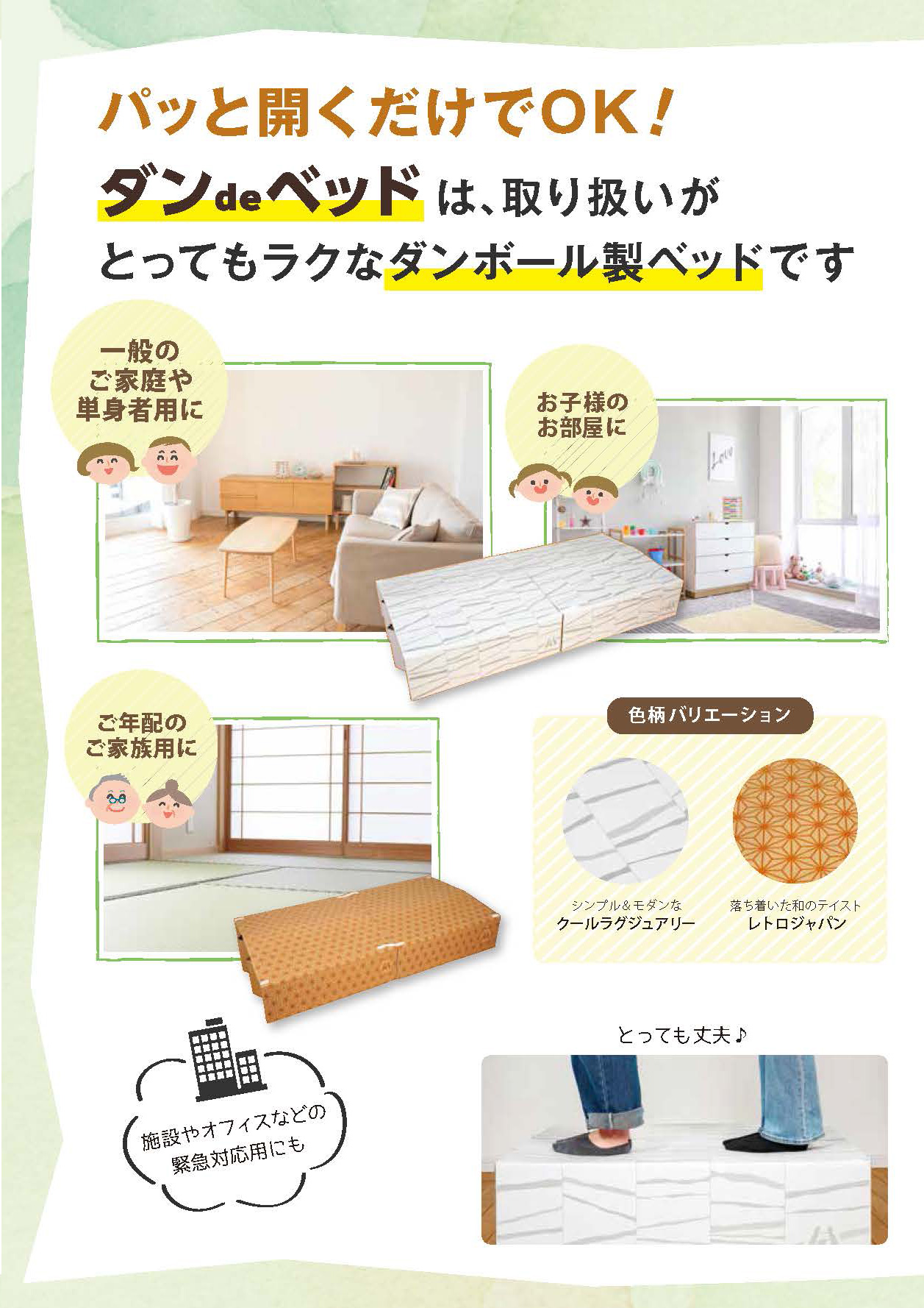ダンdeベッド